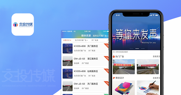 交投媒體管理系統(tǒng)