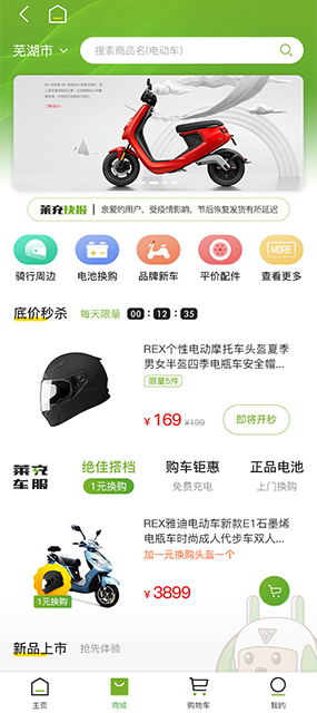 萊充車(chē)服小程序