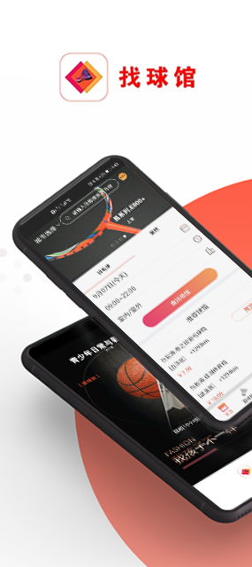 球場(chǎng)預(yù)定APP